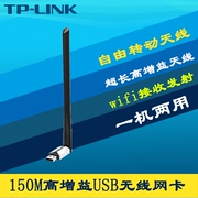 tp-linktl-wn726n150musb无线网卡台式机电脑笔记本，手机热点wifi网络，接收器共享上网发射器模拟ap高速外置