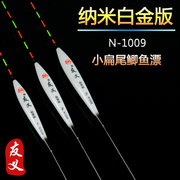 纳米浮漂友义N1009冬钓鲫鱼漂高灵敏醒目鱼漂小扁尾纳米浮标