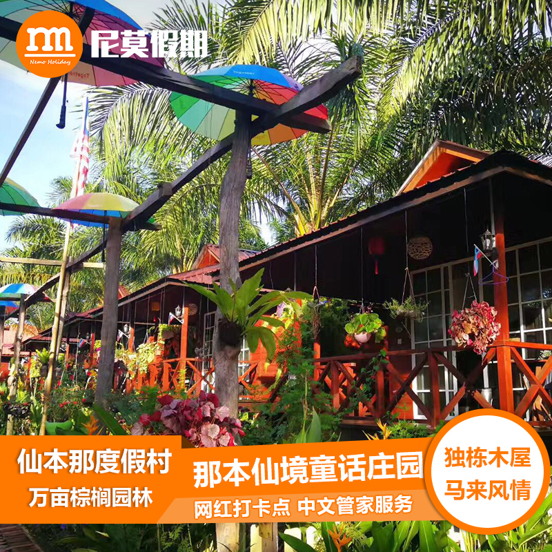 仙本那 那本仙境童话庄园度假村民宿酒店住宿预订马布岛卡帕莱岛在类目 特价酒店/特色客栈/公寓旅馆, 酒店客栈套餐, 海外套餐中 - 来自Buy2taobao.com提供专业的淘宝代购服务