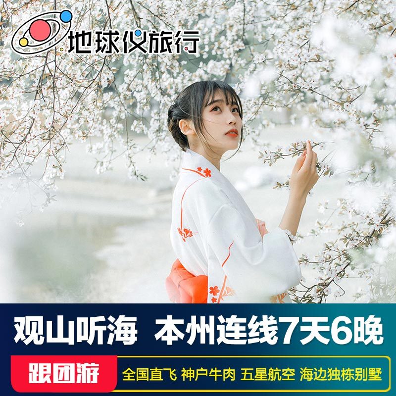 全国暑期东京大阪京都伊豆奈良富士山7天跟团 观山听海 日本旅游|msdalam kategori talian Holiday/Visa menghantar off/Travel Services, latihan percuma/Perjalanan dengan kumpulan, perjalanan keluar dengan kumpulan - dari Buy2taobao.com untuk memberikan perkhidmatan ejen Taobao profesional membeli