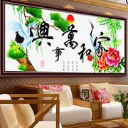 家和万事兴十字绣字画刺绣大幅客厅中国风2024线绣自己绣手工