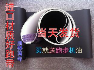 跑步机跑带乔山亿健兄弟好家庭汇祥万年青舒华跑步带