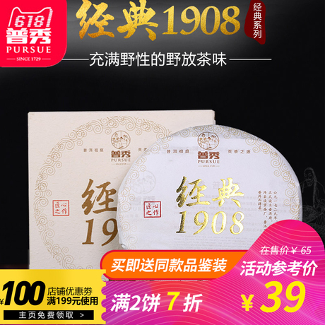 普洱茶经典生茶饼