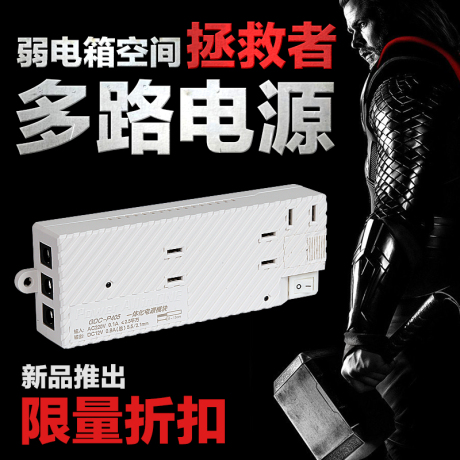 弱电箱 电源