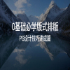 平面設計板式布局技巧在類目 教育培訓, 淘寶大學, 專業技能, 美工vip中 - 來自Buy2taobao.com提供專業的淘寶代購服務