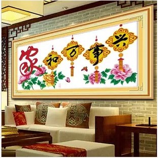 印花十字绣家和万事兴1.5米画客厅十字绣中国结牡丹花大款