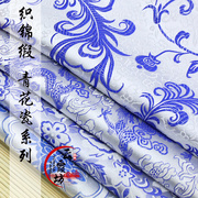 中国风旗袍布料古装汉服娃衣COS丝绸缎服装面料 织锦缎青花瓷系列