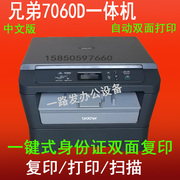 兄弟7060D联想7600D打印复印扫描多功能 黑白激光 双面打印一体机