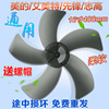 美的电风扇台扇16寸风扇叶，fs40-15f1fs40-15fr风叶扇叶片五叶