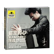 正版黑胶 汪峰摇滚的心(2CD)汽车车载CD音乐光盘唱片汪峰专辑
