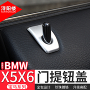 适用于14-18款宝马X5改装门栓装饰片车门提钮装饰盖X5x6门栓装饰