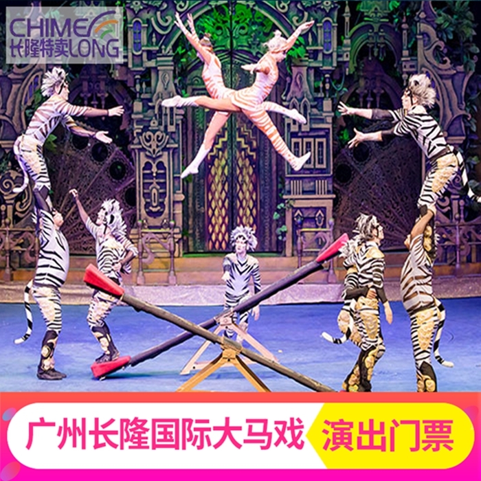 长隆旅游广州长隆大马戏门票国际马戏团儿童学生票普通座一等座在类目 景点门票/实景演出/主题乐园, 国内票务中 - 来自Buy2taobao.com提供专业的淘宝代购服务