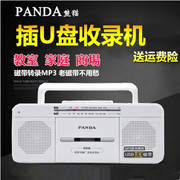 PANDA/熊猫6516收录机磁带录音机英语U盘转录机教学用MP3播放机收