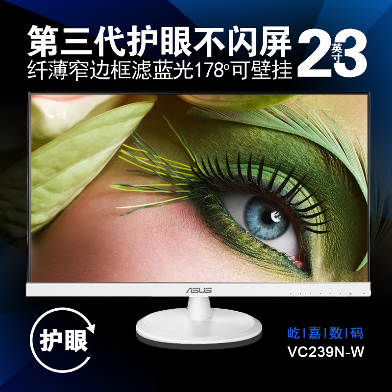 华硕VC239N-W 白色23英寸IPS屏不闪屏电脑液