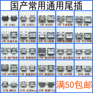 适用于国产智能手机尾插联想酷派步步高中兴小米V8诺基亚尾插