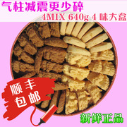 香港珍妮饼家聪明小熊曲奇4mix4味单牛油双味小花640克饼干