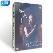 正版音像DVD 聆韵-王韵二胡独奏音乐会 环球音像出版