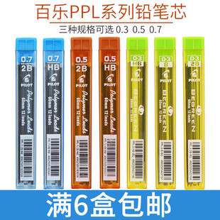 日本百乐铅芯 自动铅笔芯0.3/0.5/0.7mm HB 2B铅笔替芯PPL-5/PPL-3/PPL-7 学生铅笔不易断铅芯