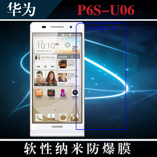 华为P6S-U06高透软膜保护膜纳米手机膜保护膜高透膜屏幕膜防爆膜