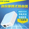 tp-linktl-wr802n迷你无线路由器便携式即插即用usb供电无线wifi发射器桥接中继，路由多种模式设置简单正