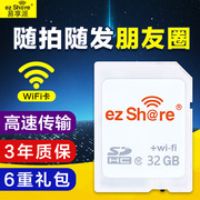 ezshare易享派wifi无线sd卡，32g高端商务相机内存单反存储卡