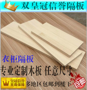 定制实木一字隔板，置物架搁板衣柜层板木板隔板，松木书架长方形