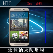 HTC One M9S高清屏幕膜纳米软膜手机贴膜软性透明模保护膜防爆膜