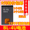 适用诺基亚BL4U电池BL-4U 5530 C5 E66 5730 5330 C5-03手机电池