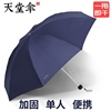 天堂伞雨伞创意三折叠加固女男学生纯色，晴雨伞两用订制广告伞