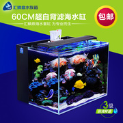 汇鳞鼎超白海水鱼缸水族箱60cm　海水珊瑚缸水草缸生态鱼缸