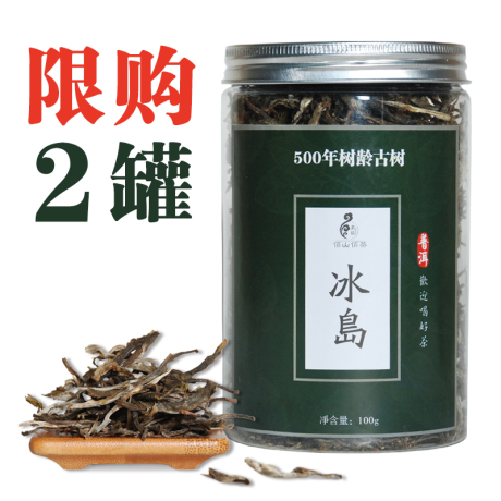 古树生茶散