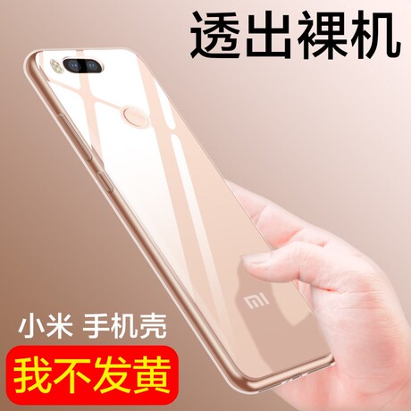 红米清水套