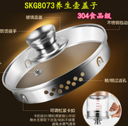 skg8073养生壶盖子，配件304钢化玻璃盖养生保健壶壶盖子