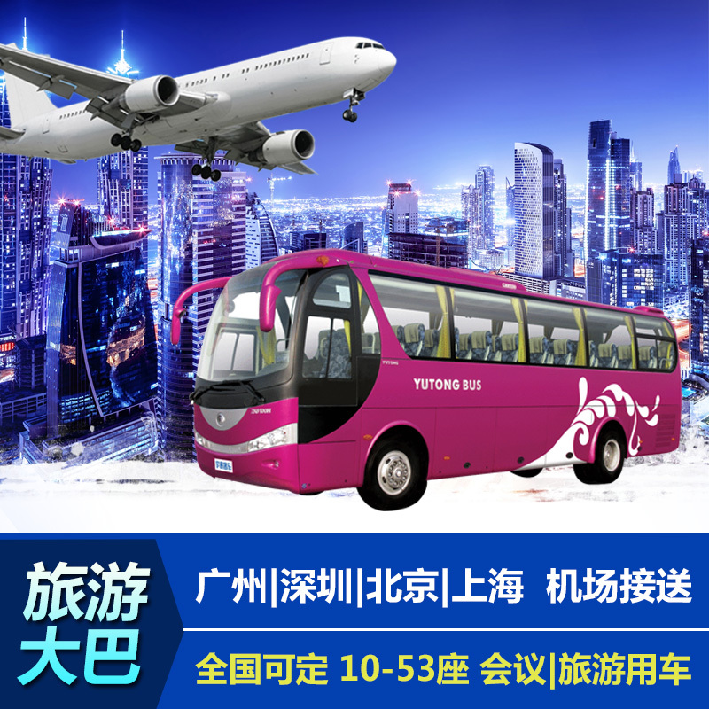 Guangzhou Shenzhen Beijing Shanghai Sanya Hong Kong Macau Pakistan Bus Meeting business affairs Airport Shuttlein the Holiday Line/Visas send off/Travel services , Rental car/Chartered/Shuttle/Rent a bike category - from Buy2taobao.com to provide professional Taobao agent buy service