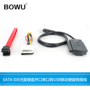 BOWU升级版SATAIDE光驱硬盘并口串口转USB移动硬盘转换线支持1T