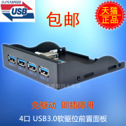 USB3.0前置面板 4口19PIN转4口USB3.0 HUB 软驱位前置面板