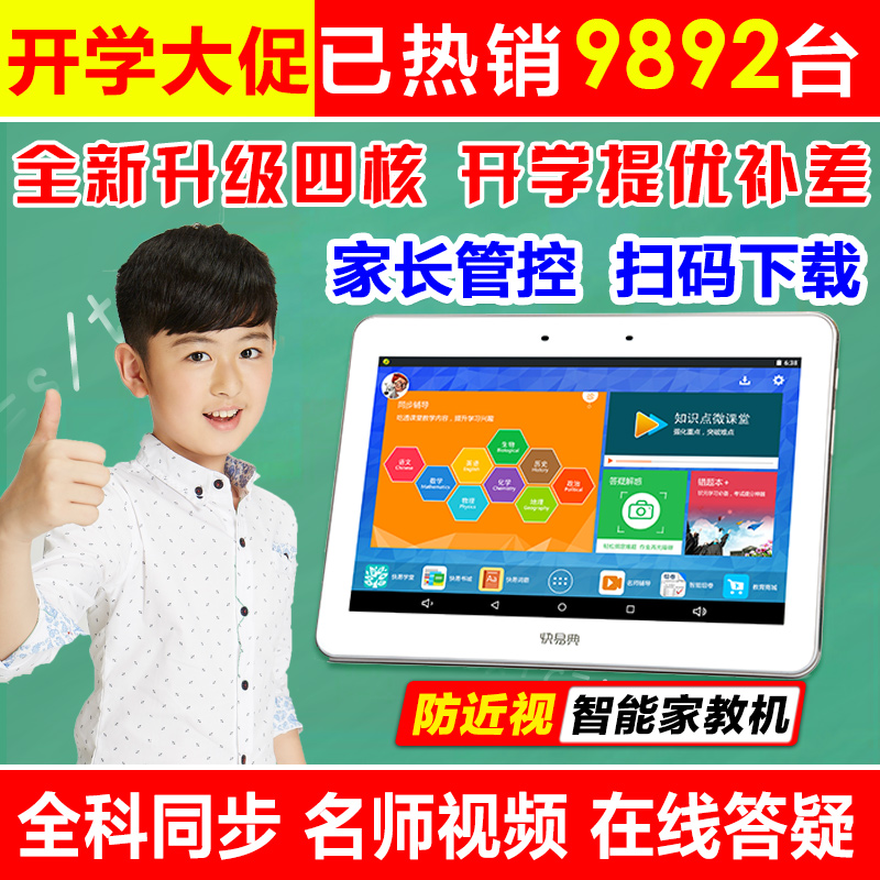 快易典H17学习机平板电脑智能家教机小学生初