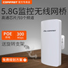 COMFAST 300M室外大功率无线网桥5.8G高速传输CPE电梯安防监控CPE户外远距离传输无线WIFI POE供电 CF-E120A