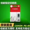 canonpg-40黑色，墨盒ip1180mp198ip1880ip118040bk