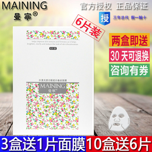 曼宁面膜maining水漾光感，无暇瓷白蚕丝面膜净颜补水靓肤6片