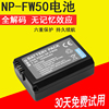 索尼微单np-fw50相机电池nex5t5c5n3n5rnex7nex6rx10a6400a5100a6000a6300a7m2a7r2相机电池
