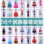 五十六个民族舞蹈服装定制男女少数民族服装设计56民族舞台装