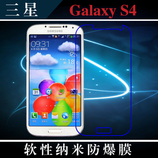 三星Galaxy S4高清前膜纳米软膜高透膜保护手机膜透明软膜防爆膜