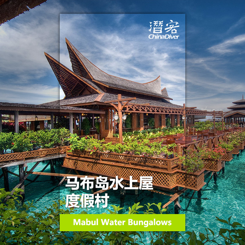 Pulau Mabul Water house mwb Semporna Water house Resort Stay Package Visit Hotels Dive offin the Cheap Hotels/Inn features/Apartment Hostel , Hotel Inn Package , Overseas Package category - from Buy2taobao.com to provide professional Taobao agent buy service