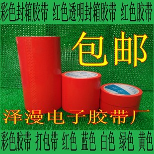 红色封箱胶带 打包胶带 超宽特宽大封箱胶带3CM宽30MM*50Y 红胶带