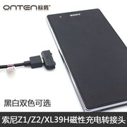 索尼Z1 mini xl39h磁性Z2/Z3 M51w磁力线l39t/u磁吸头转接头