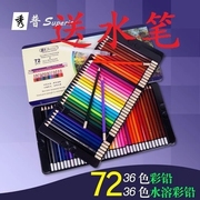 秀普72色水溶性彩色铅笔，铁盒装48色水溶彩铅填色