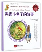 弗家小兔子的故事-彼得兔的故事-彩色注音版 正版RT(英)毕翠克丝·波特著中国人口9787510152054