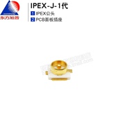 东方旭普射频连接器 IPEX 1代/3代/4代/5代 UFL PCB天线底座