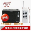 aker爱课ak28mr2800升级版支持优盘，sd卡带遥控器插卡音箱